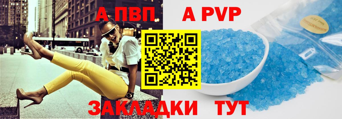 A PVP VHQ  A-PVP СК  Вход с VPN  Альфа ПВП мука  Кинель 