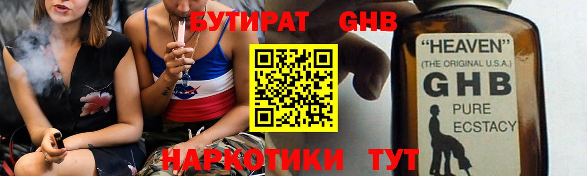 Бутират BDO 33%  Вход с VPN  Кинель 
