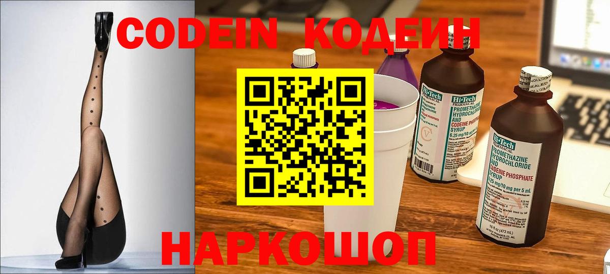 Кинель  Кодеиновый сироп Lean напиток Lean (лин)  Вход с VPN  Codein напиток Lean (лин) 