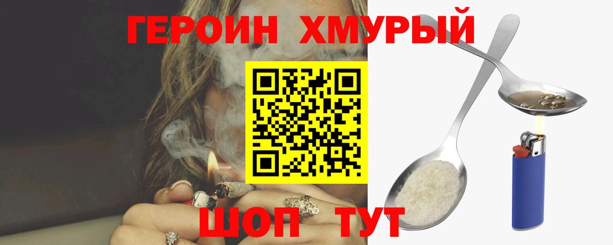 Героин  Героин афганец  Вход с VPN  Кинель 