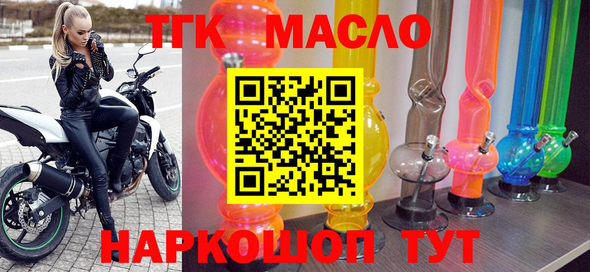 ТГК гашишное масло Кинель